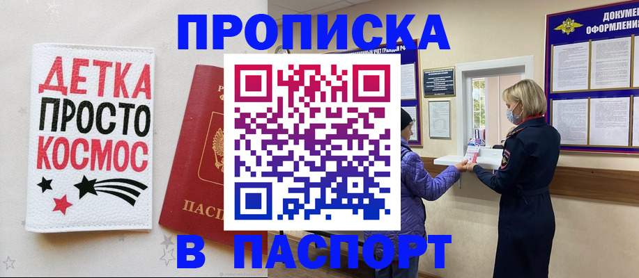 прописка законно в Якутске