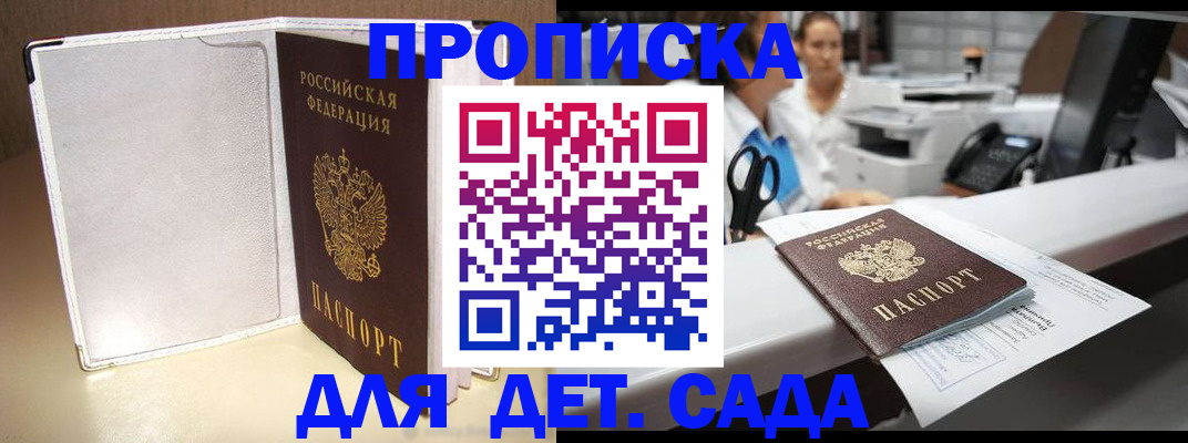 прописка паспорт в Якутске