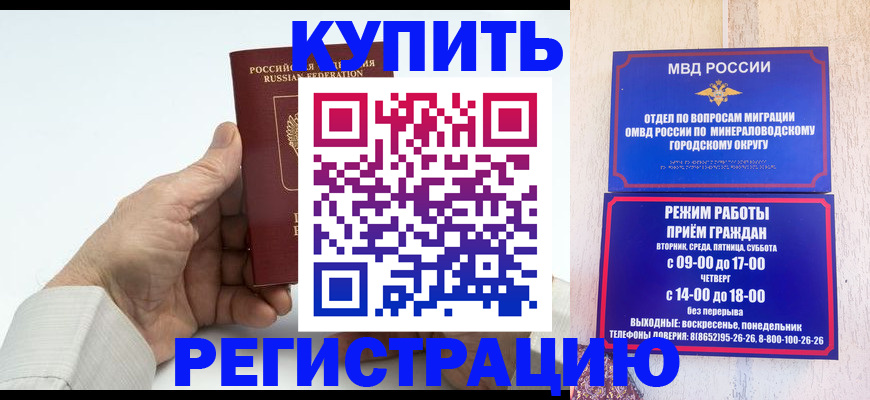 временная регистрация в квартире в Якутске