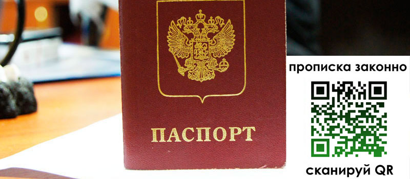 прописка в Якутске прописка в Якутске